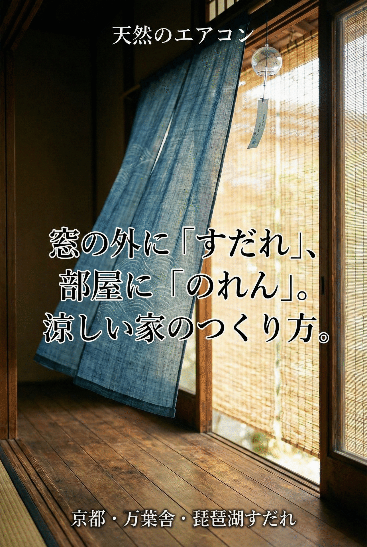 Featured image for the Japanese noren curtain and sudare reed screen guide article