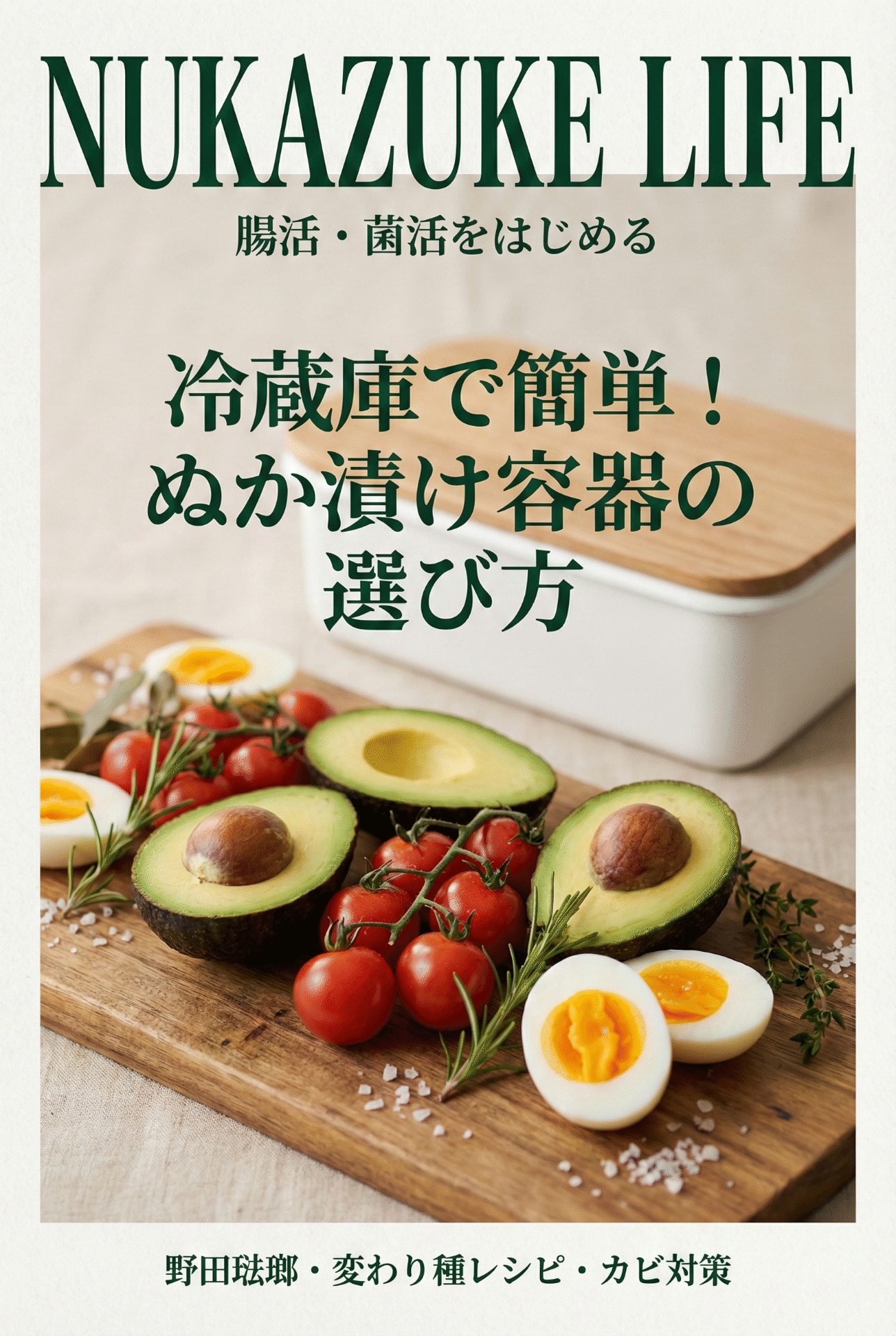 Nukadoko container guide article thumbnail