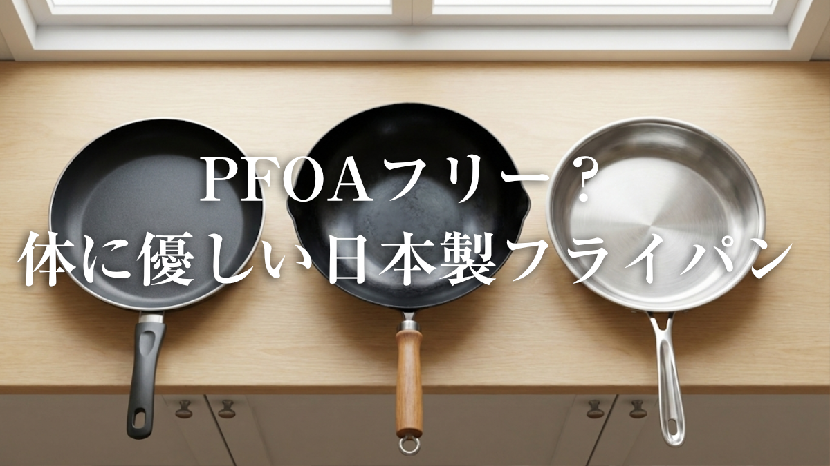 PFAS-free Japanese frying pans guide