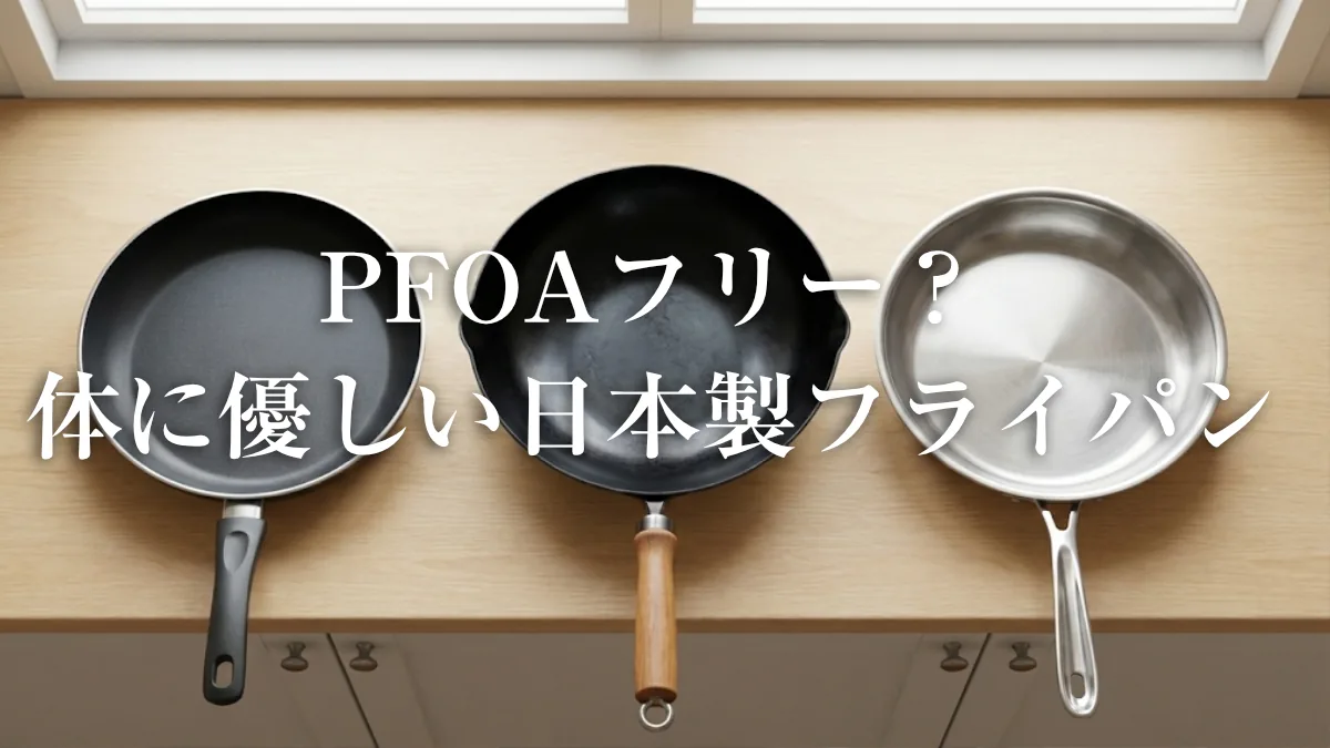 Safe Japanese frying pan guide