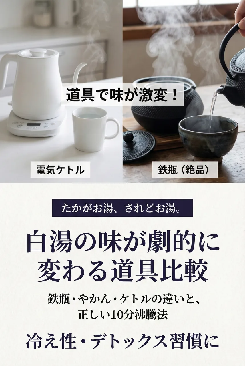 A comparison of sayu taste differences based on the tool used to boil it