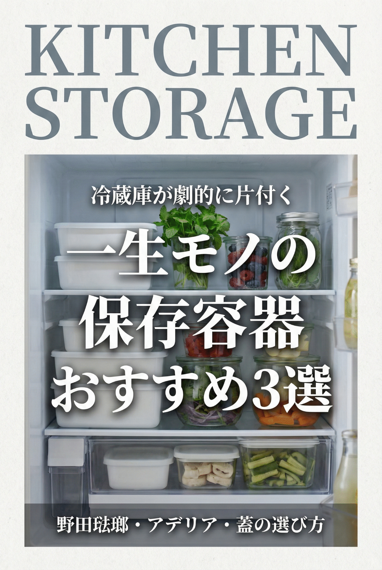 Food storage container guide thumbnail