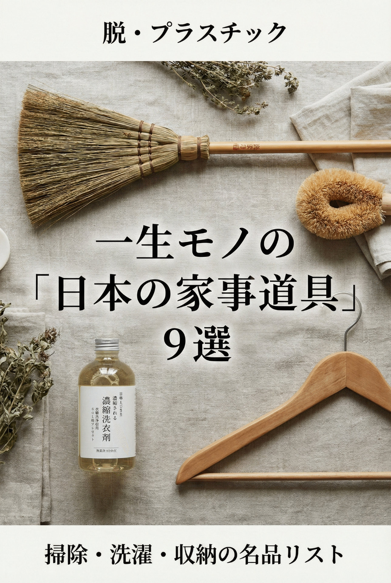 Japanese-made household tools feature hub