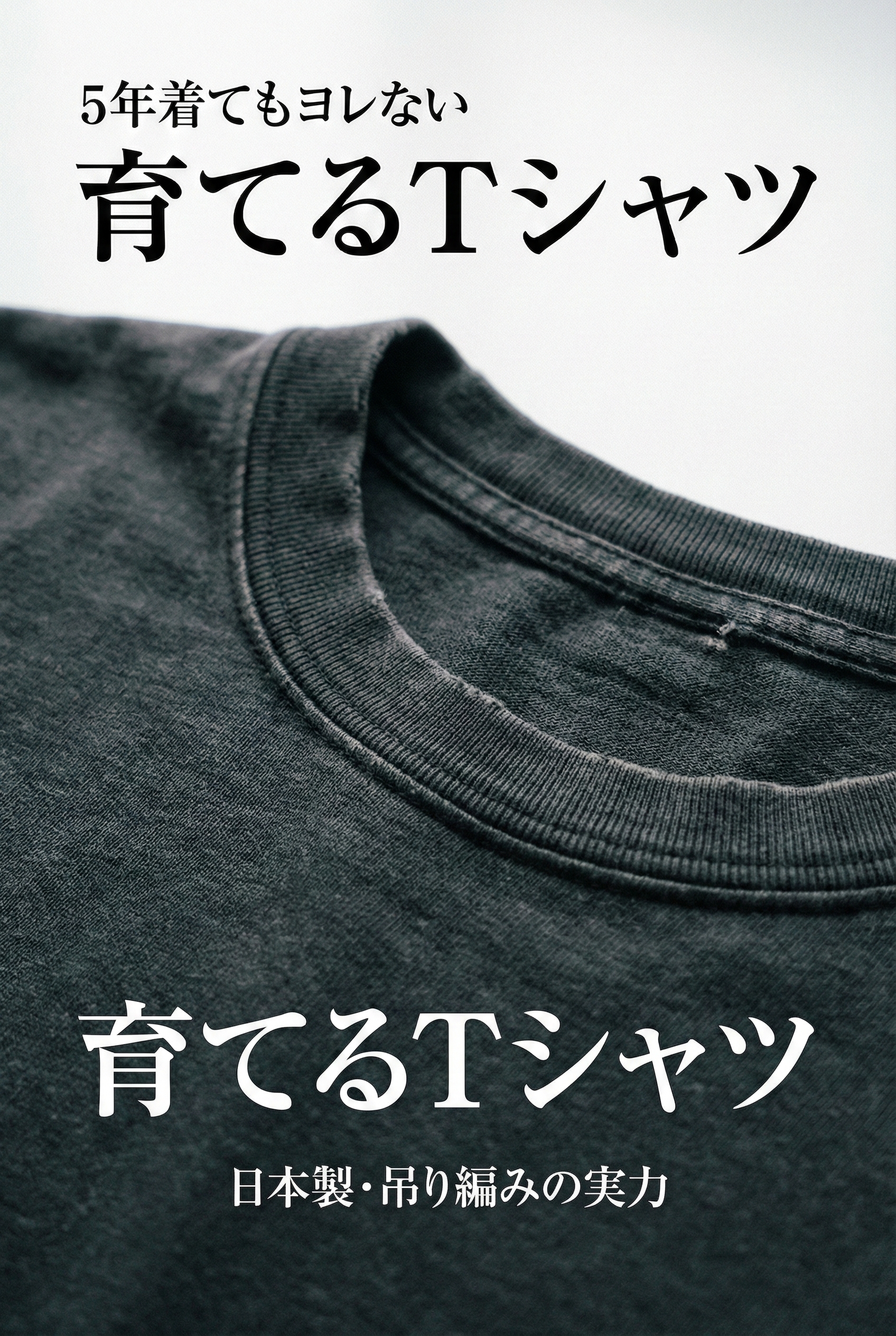 A five-year-old ENTRY SG T-shirt: collar intact, no stretch, surface texture slightly raised into a warm, vintage character