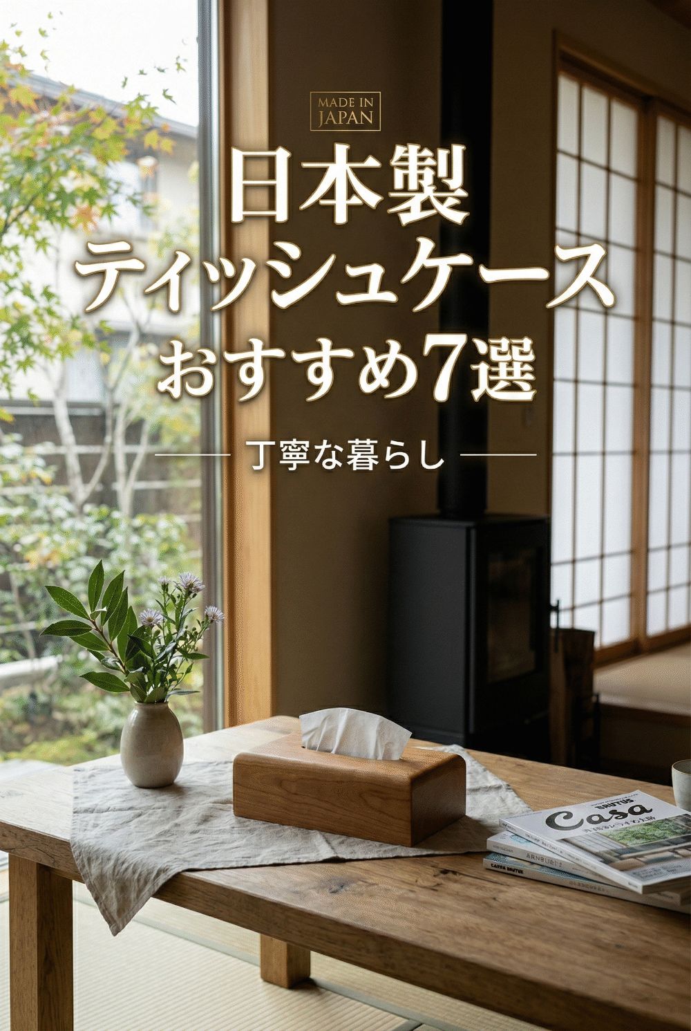 Wooden tissue cover on a clean living room table