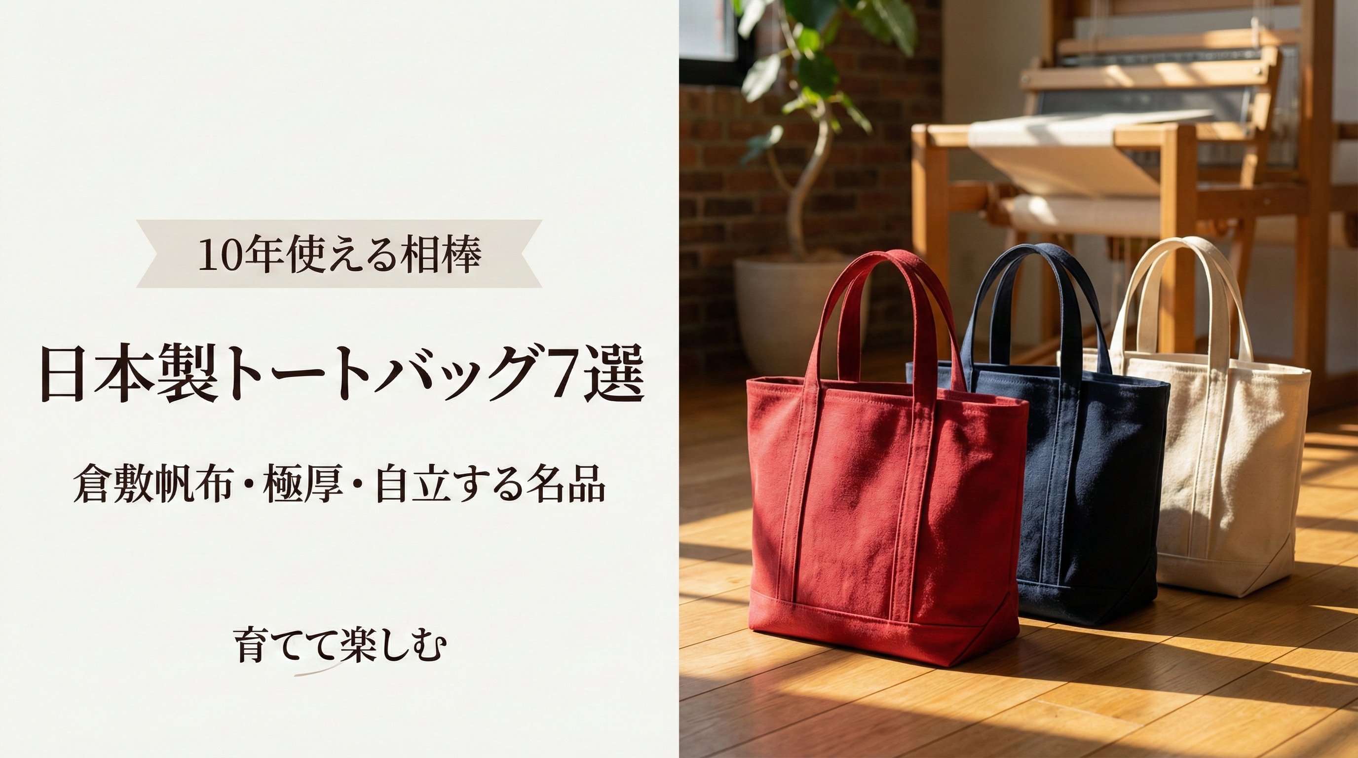 Japanese Canvas Tote Bags