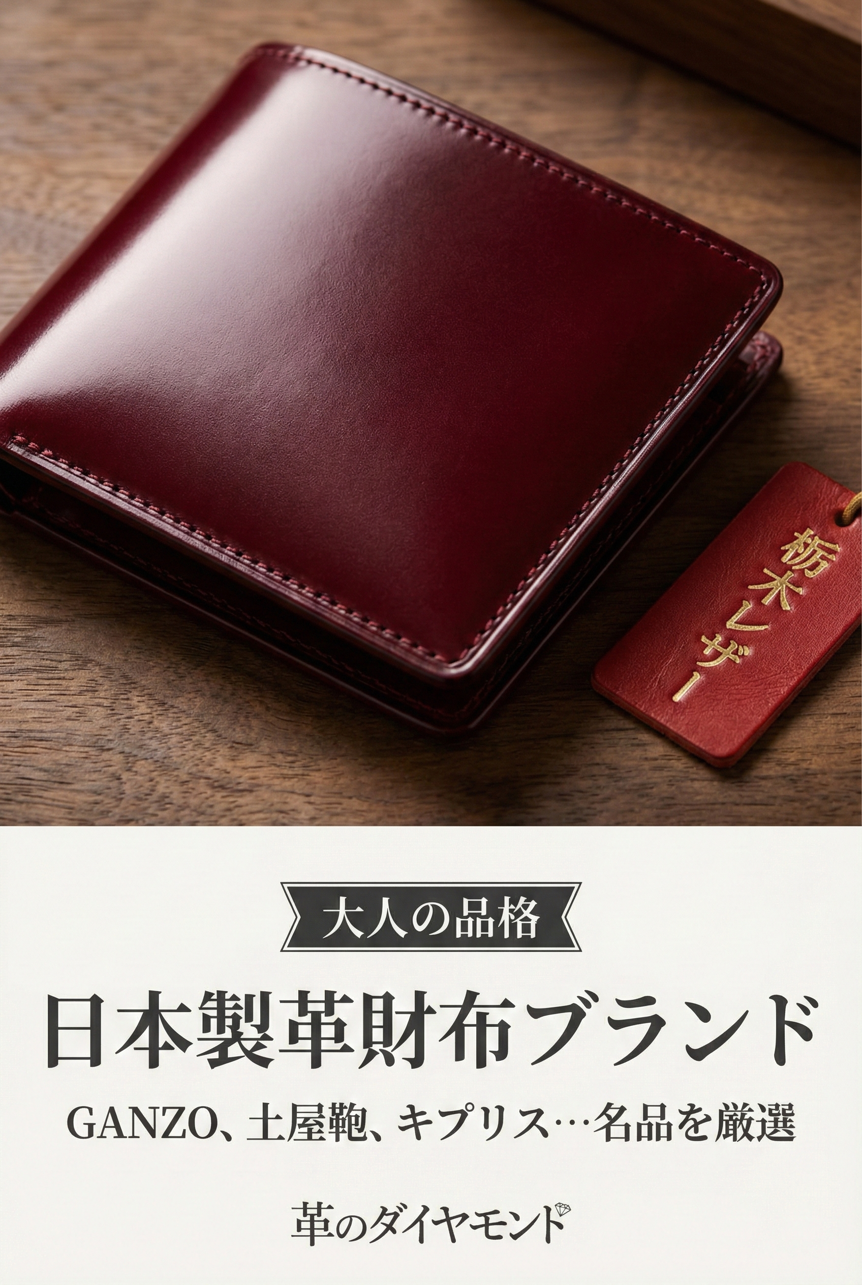 A new Japanese leather wallet next to the same wallet aged five years, showing a deep amber colour and beautiful sheen