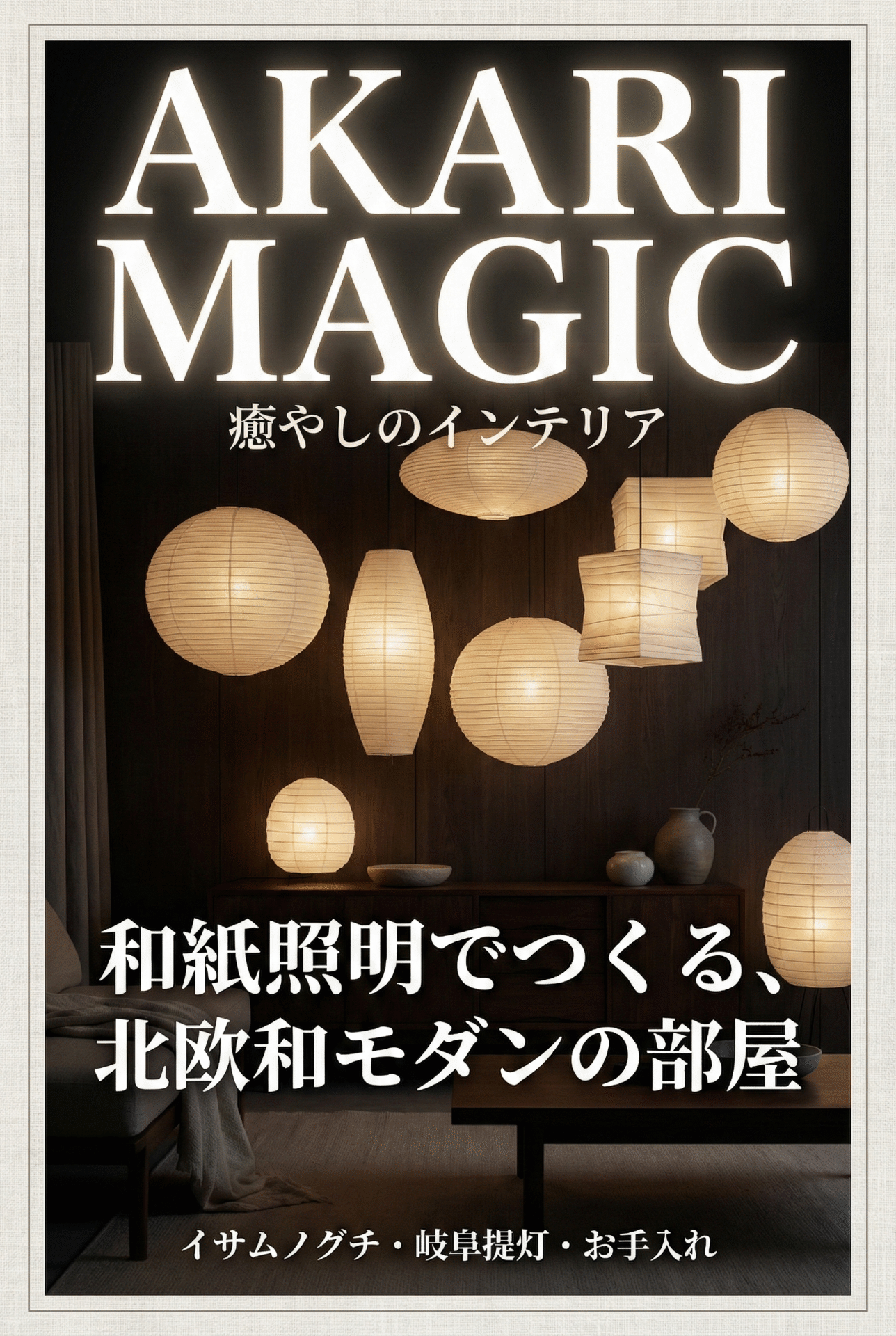 Japanese washi lighting guide article thumbnail
