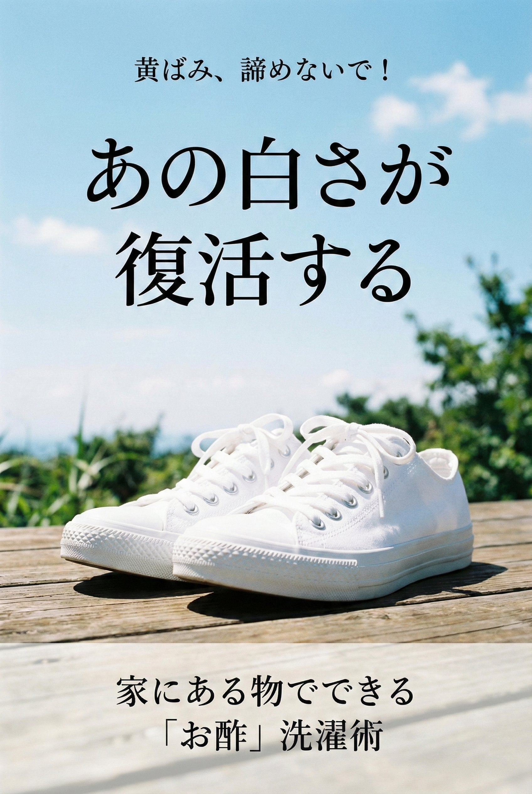 Freshly washed white sneakers and a can of waterproofing spray