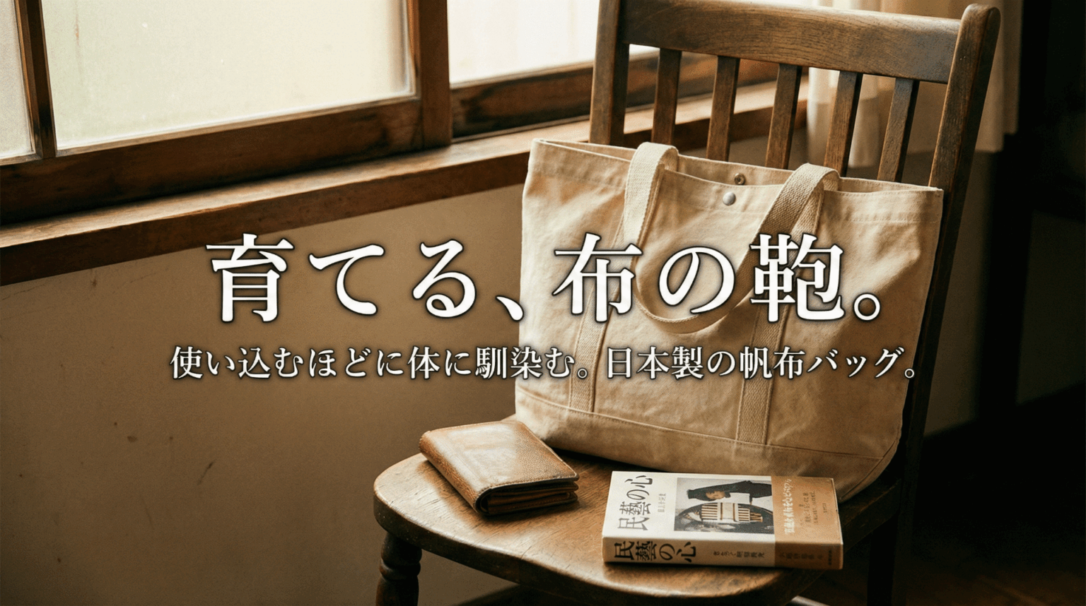 Japanese Canvas Bags