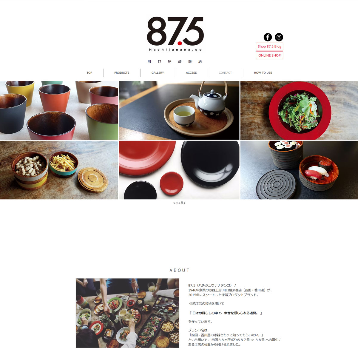 87.5 -川口屋漆器店-