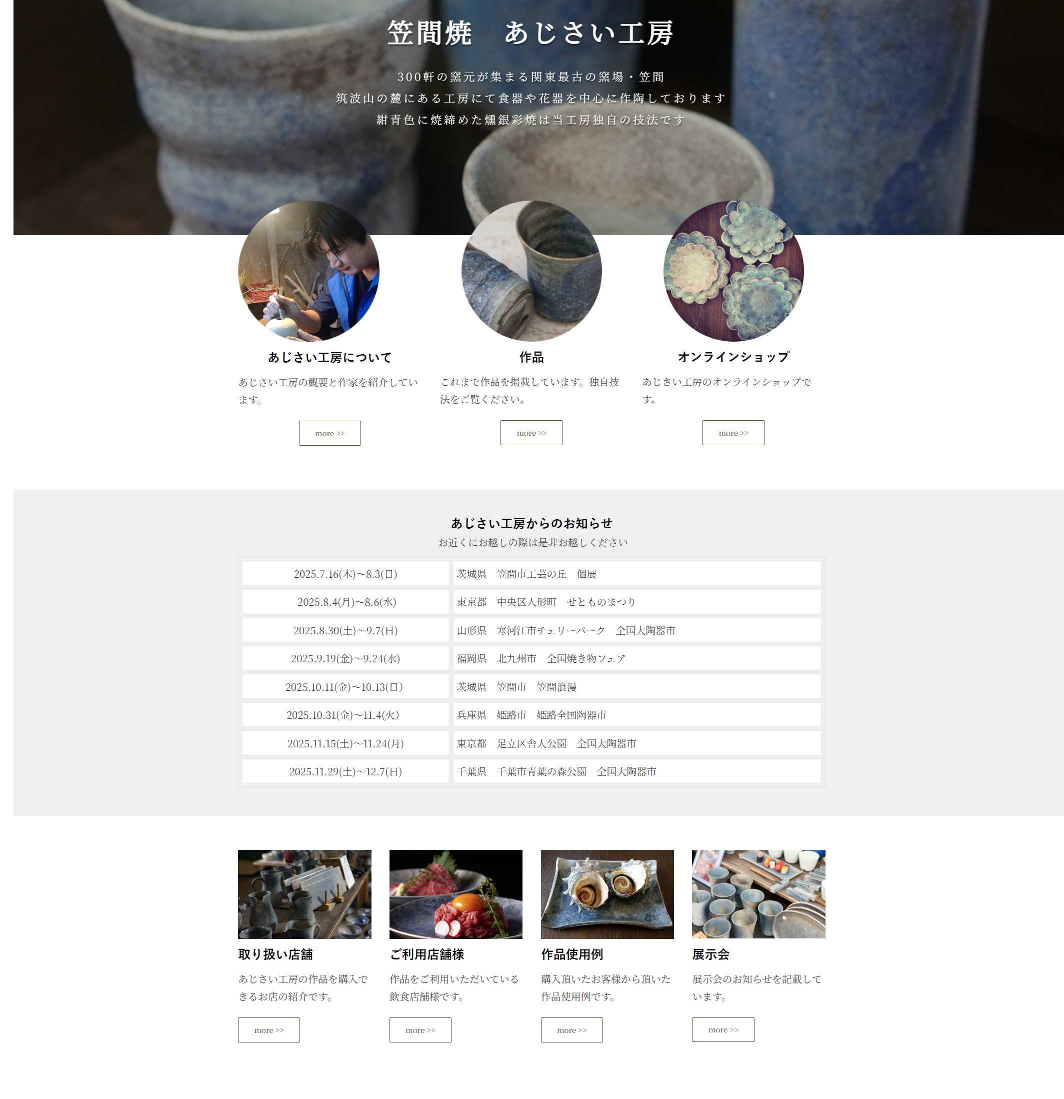 笠間焼 あじさい工房