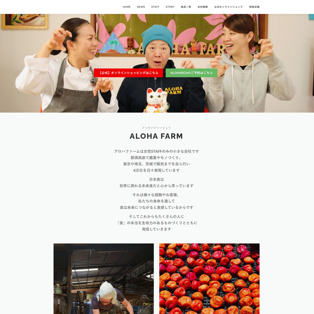 ALOHAFARM（アロハファーム）