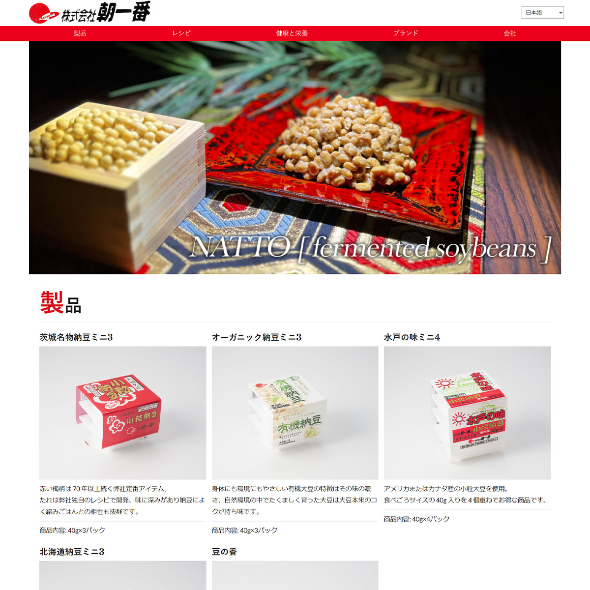 朝一番ナットウ／豆乃香