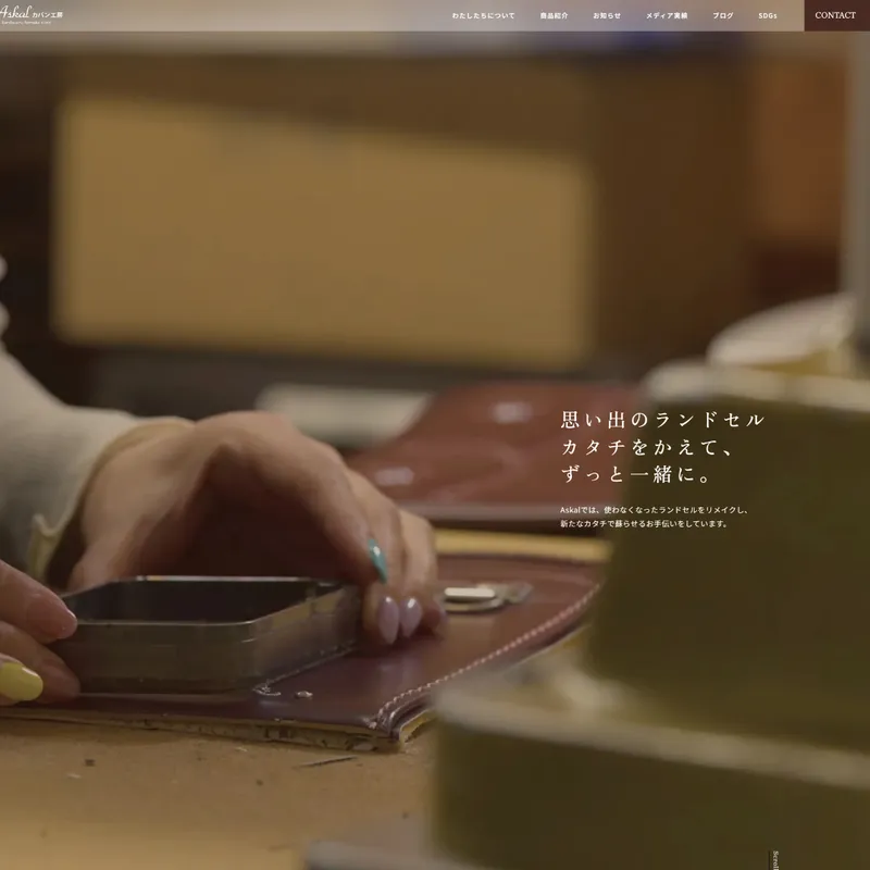 Askalカバン工房