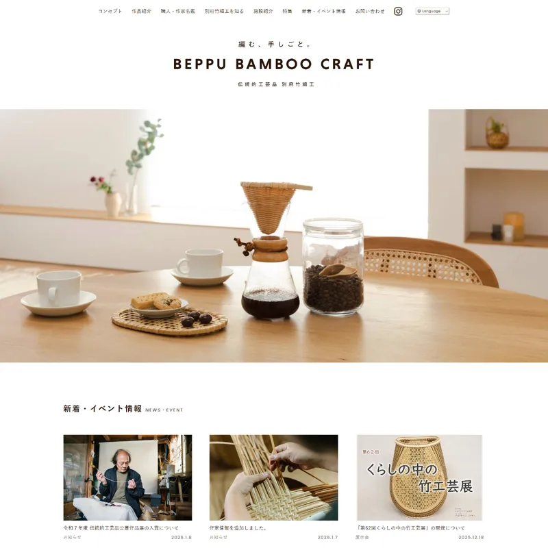 別府市竹細工伝統産業会館