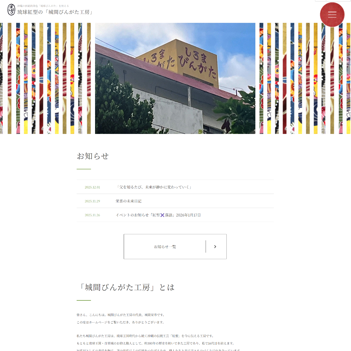 城間びんがた工房