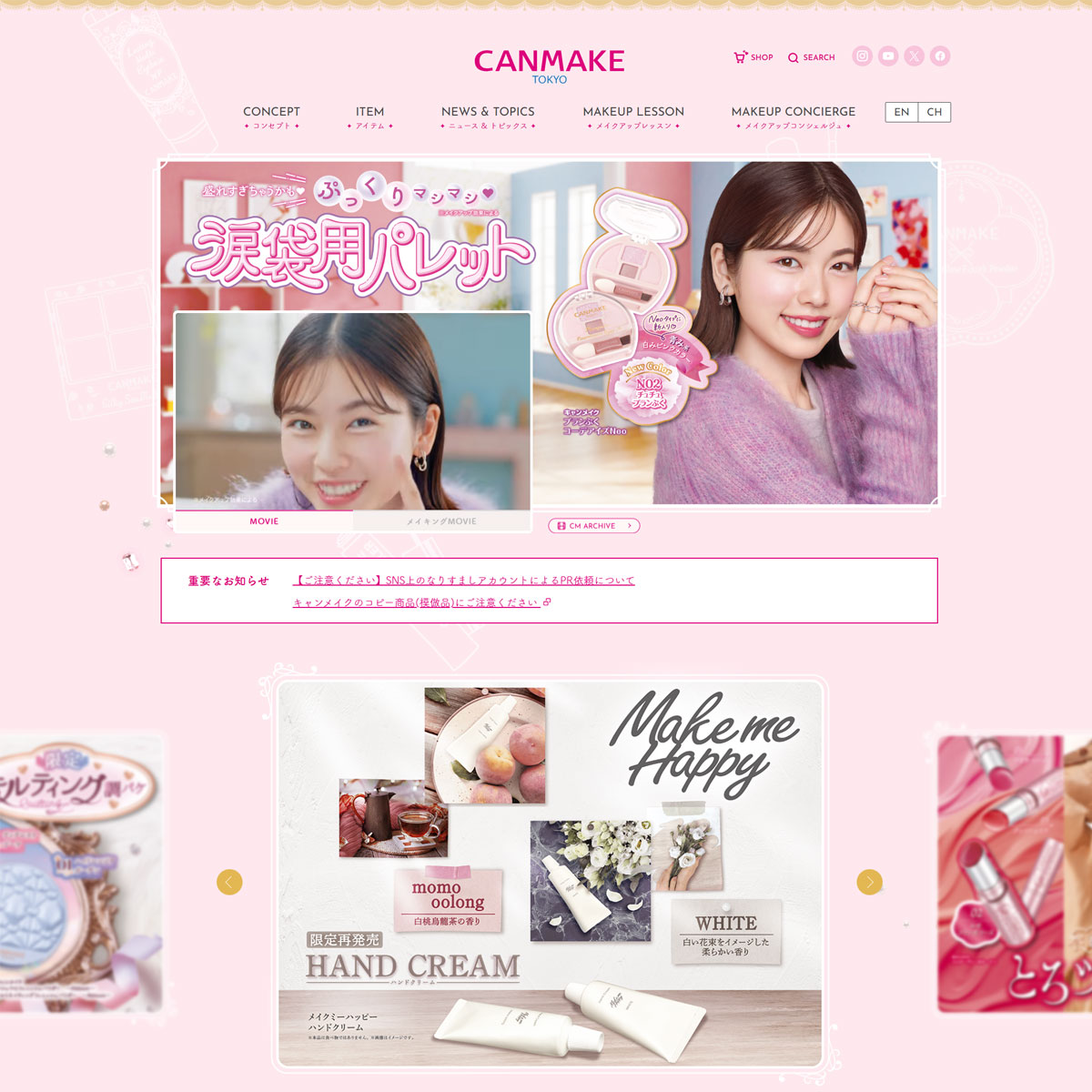 CANMAKE（キャンメイク）