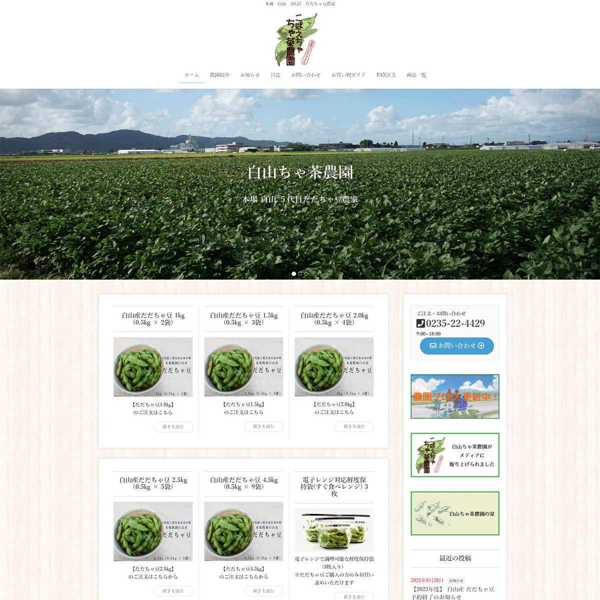 白山ちゃ茶農園