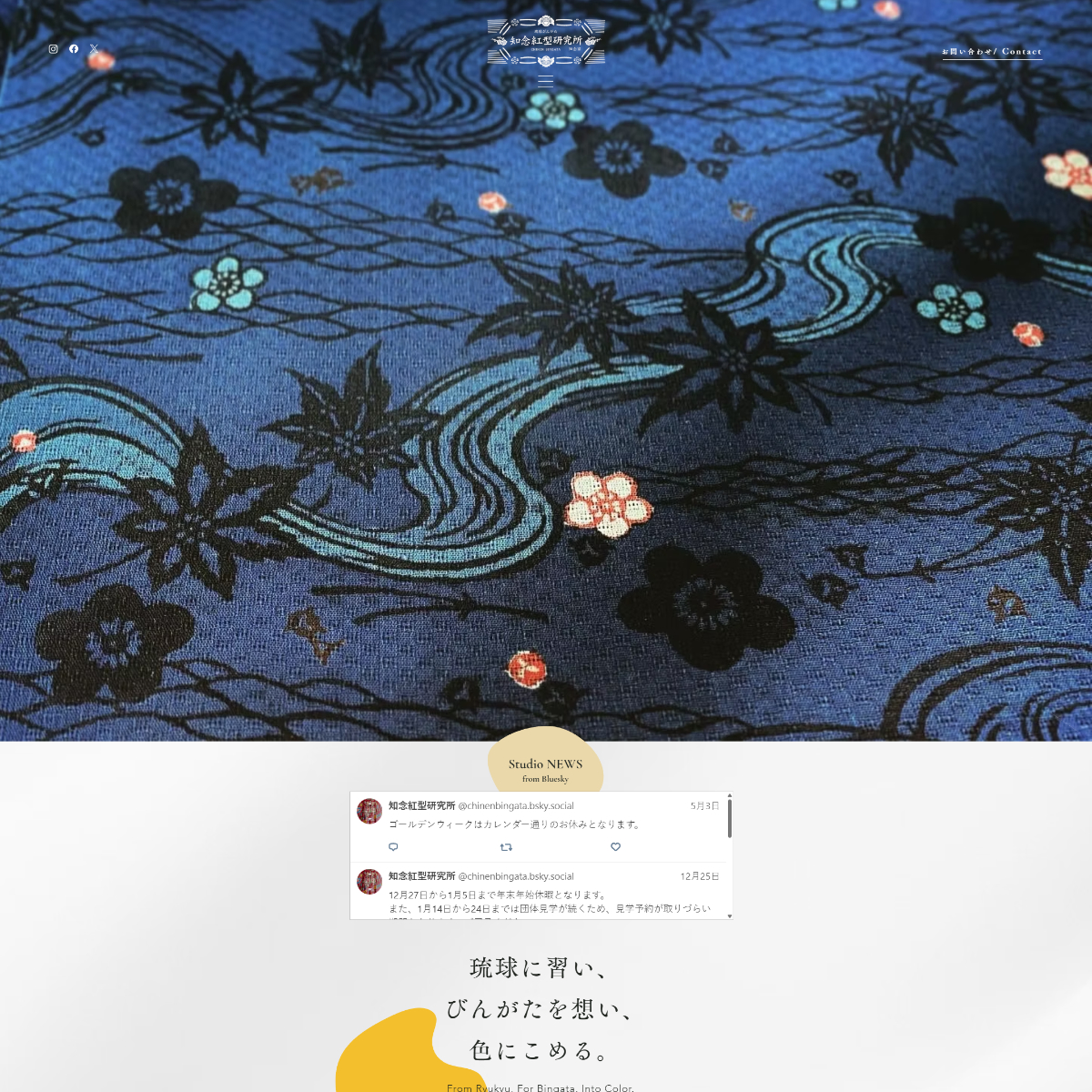 知念紅型研究所