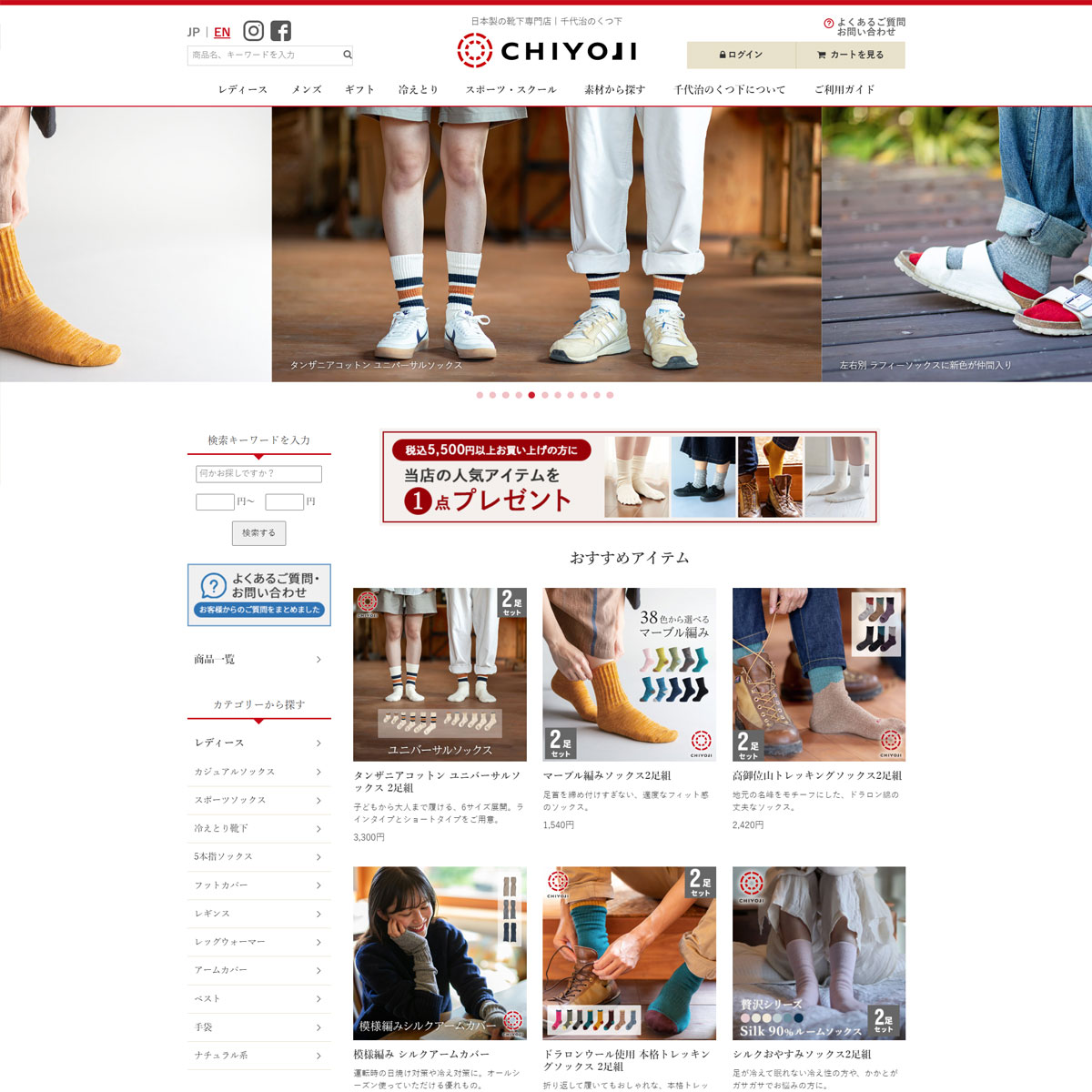 千代治のくつ下