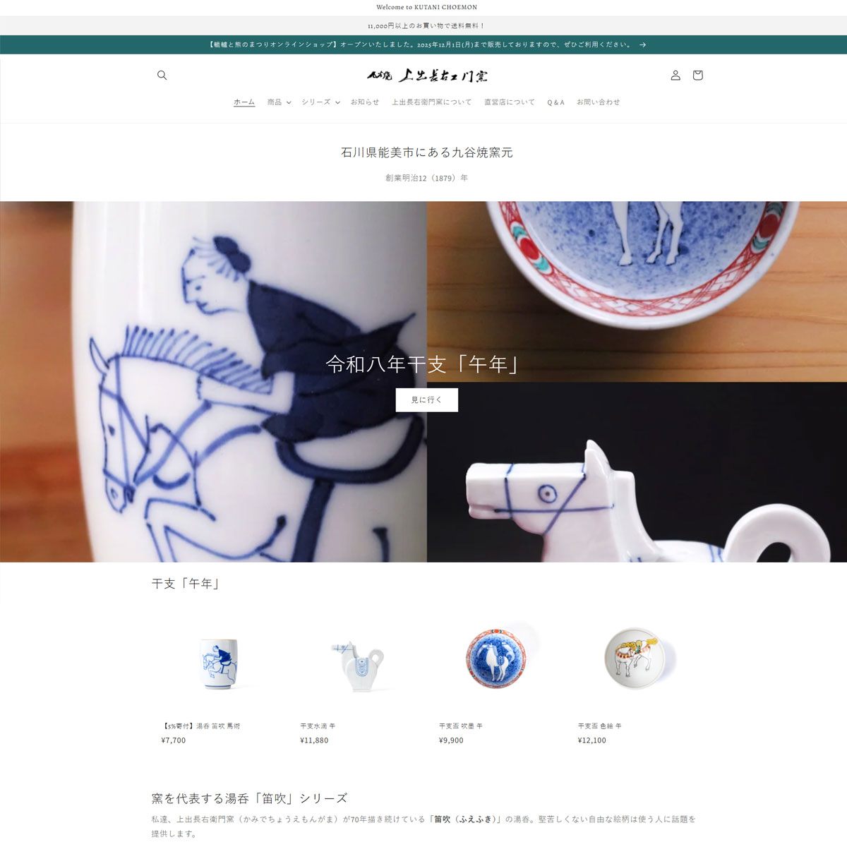 九谷焼窯元 上出長右衛門窯