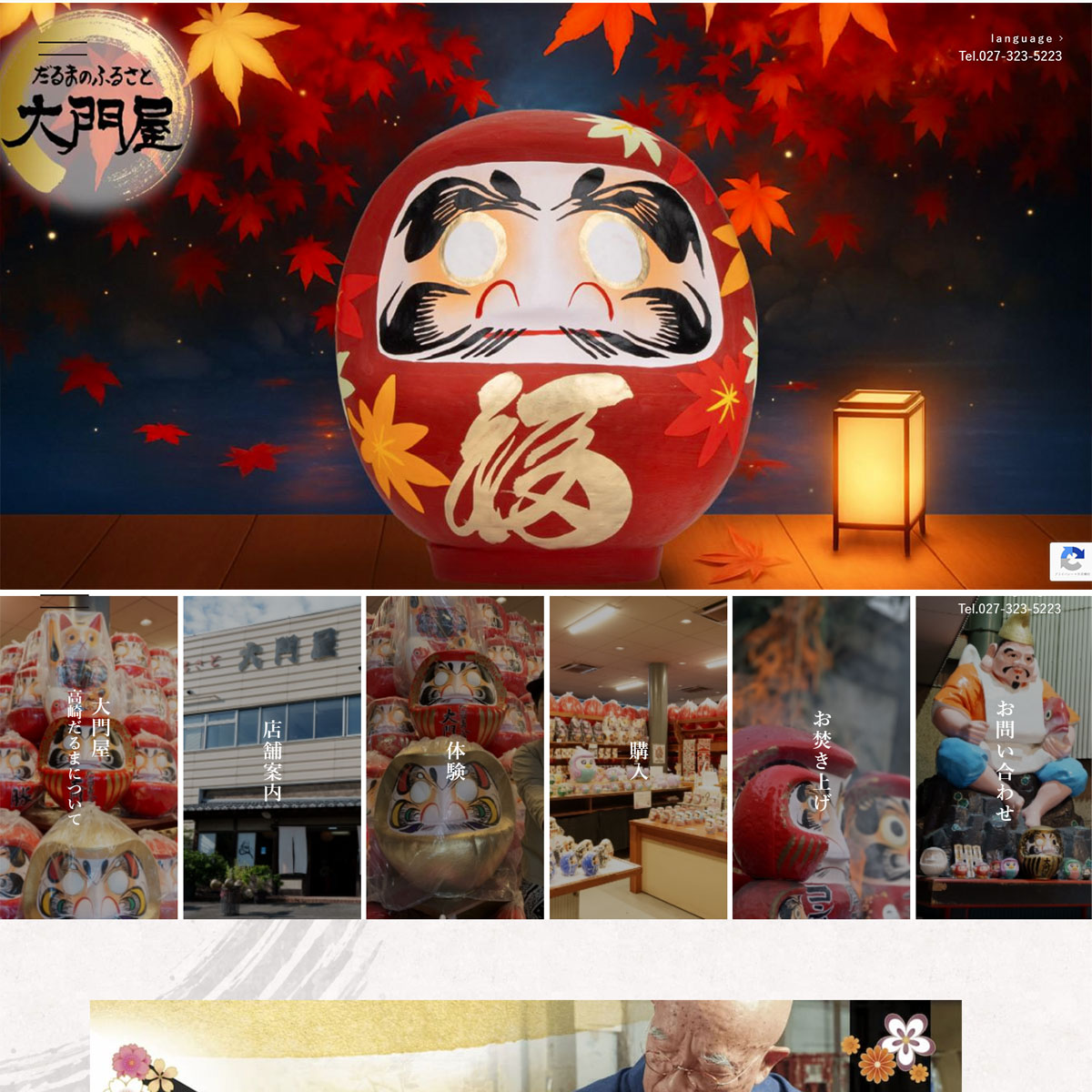 だるまのふるさと 大門屋