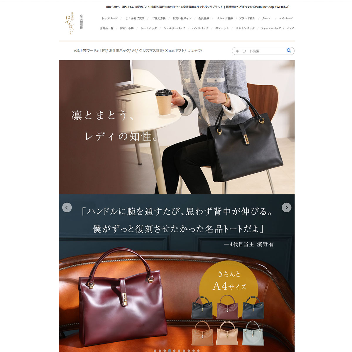 傳濱野はんどばっぐ