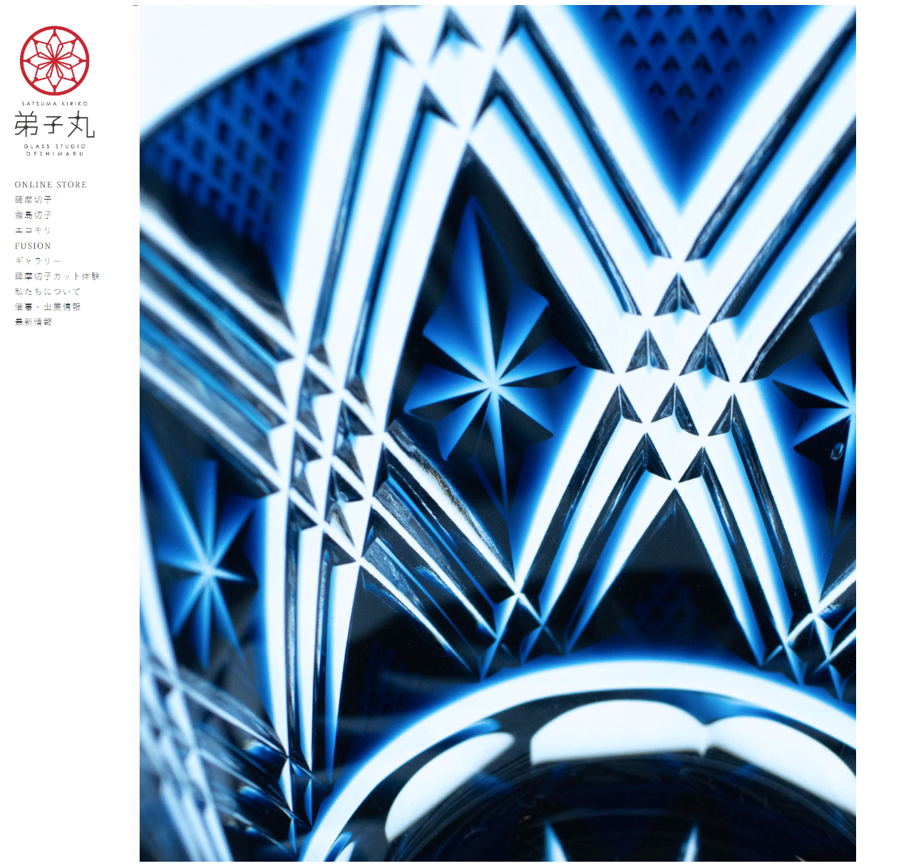 美の匠 ガラス工房 弟子丸