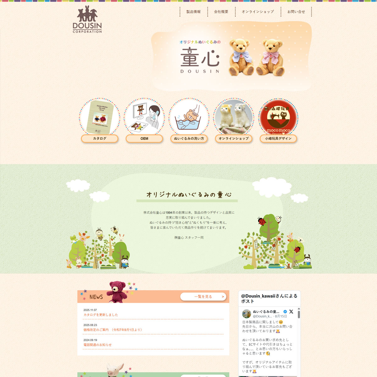 ぬいぐるみの童心