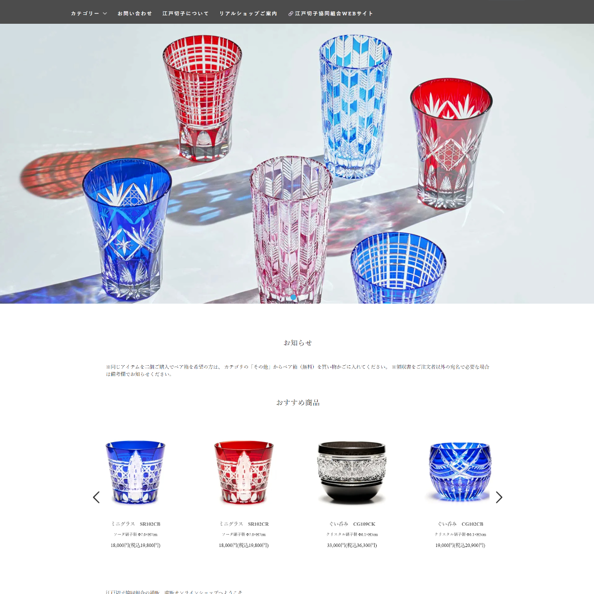 江戸切子協同組合オンラインショップ