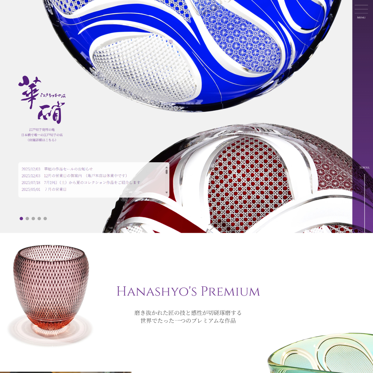 江戸切子の店 華硝