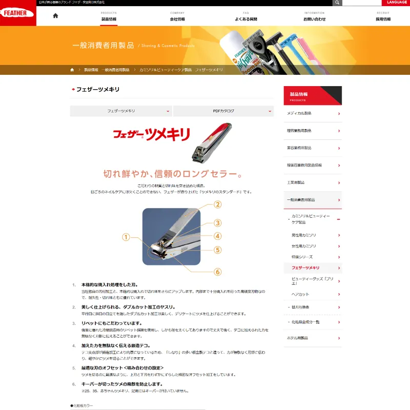 フェザーツメキリ