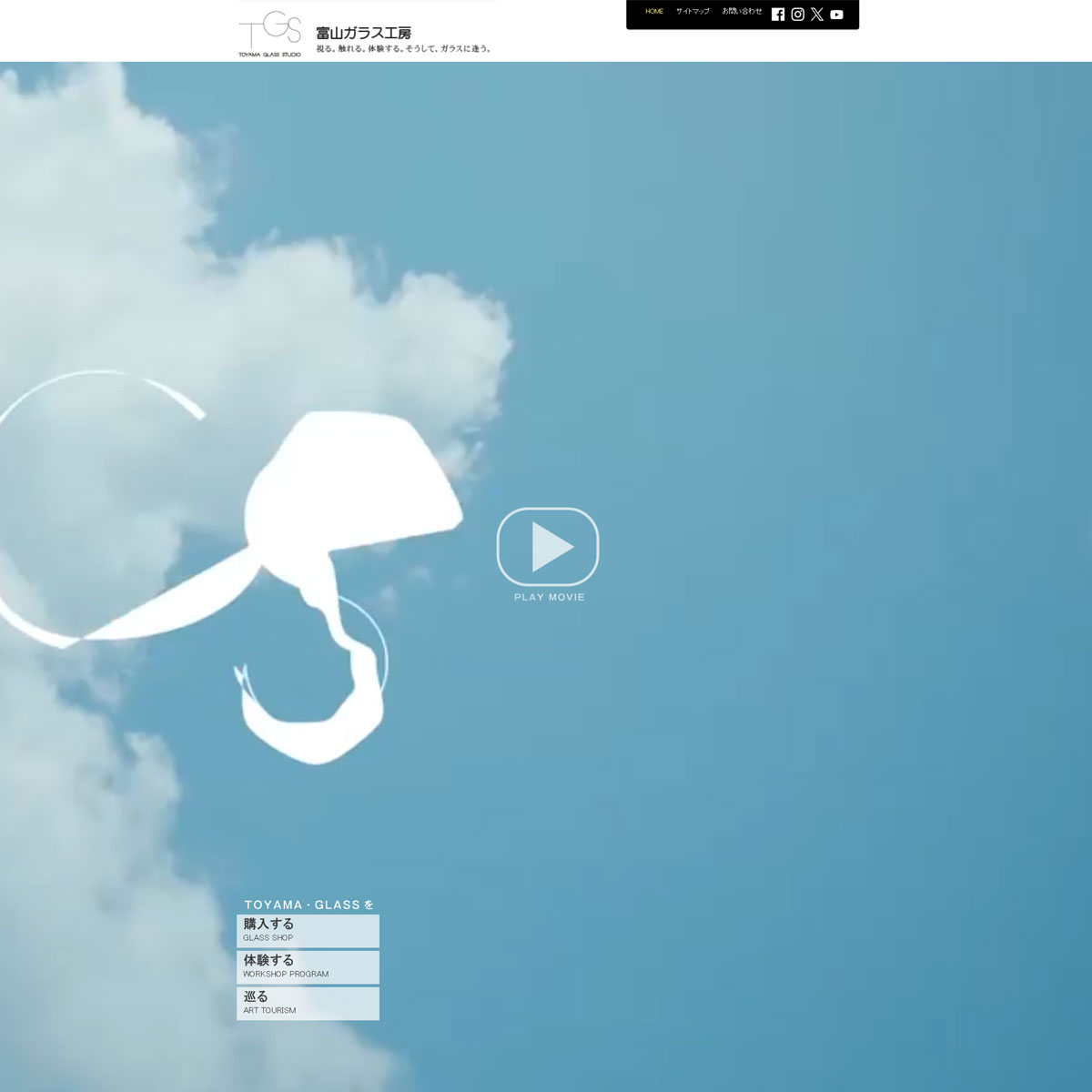 富山ガラス工房