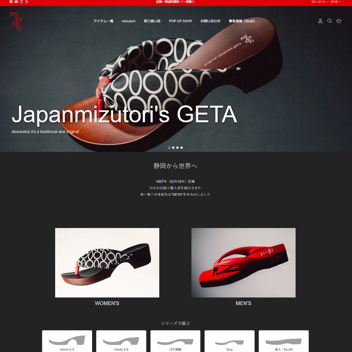 mizutori（みずとり）