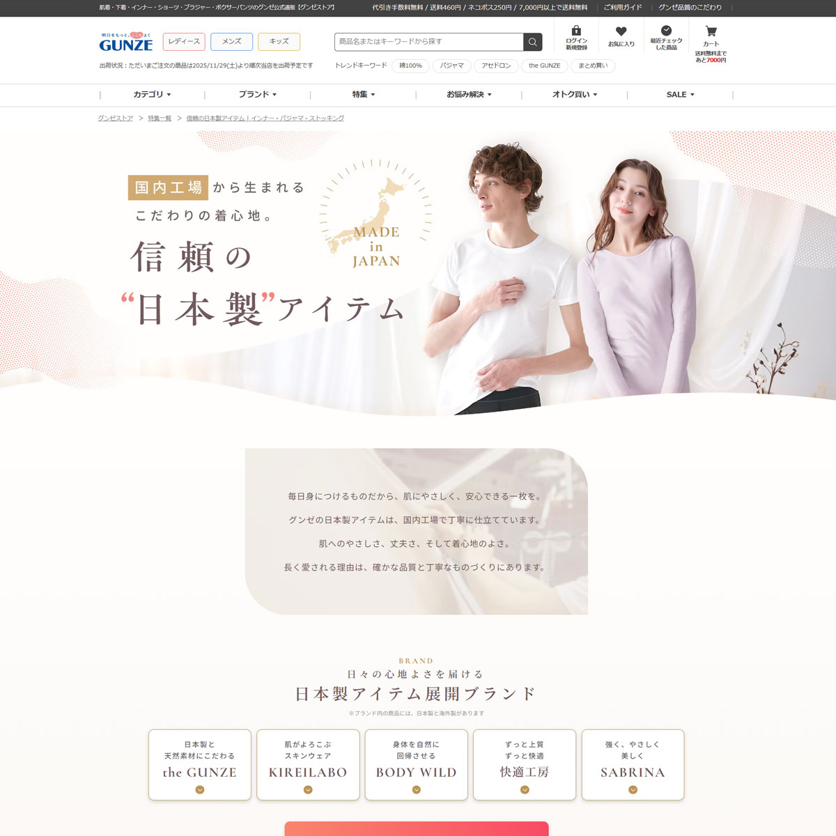 GUNZE 日本製アイテム