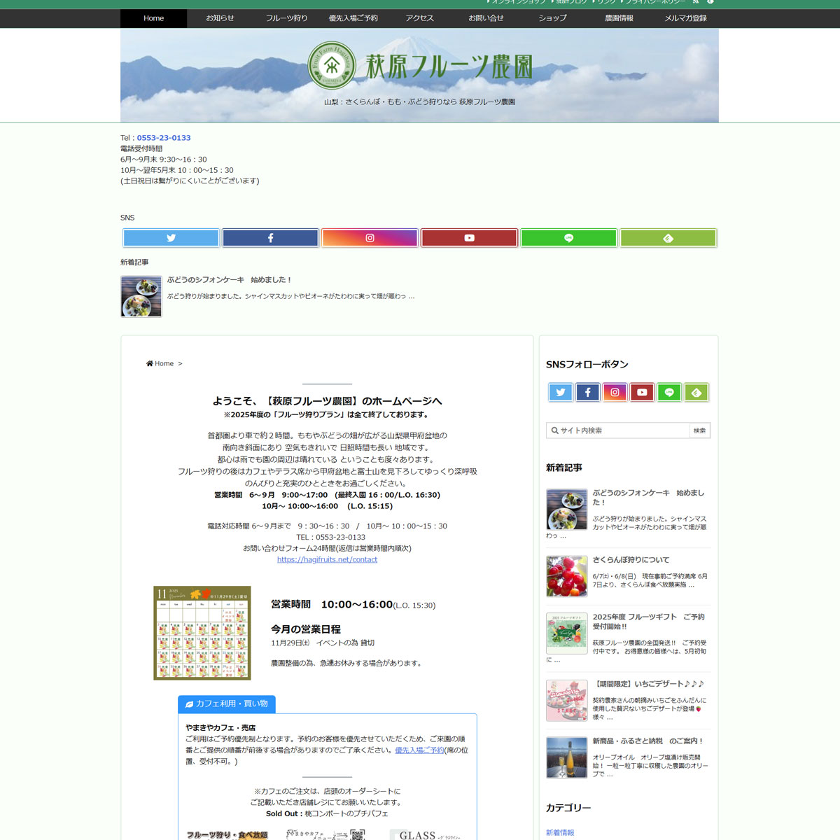 萩原フルーツ農園