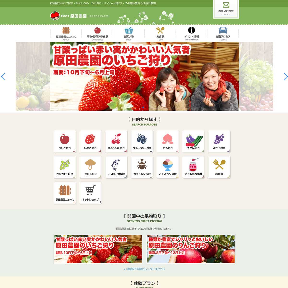 果実の里 原田農園