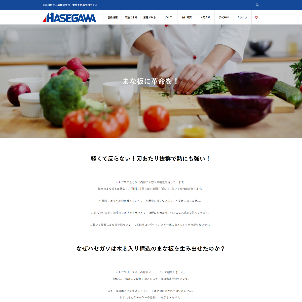 HASEGAWA（ハセガワのまな板）