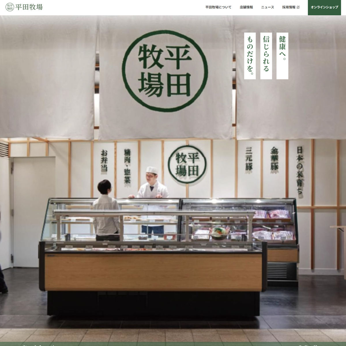 平田牧場（ヒラボク）