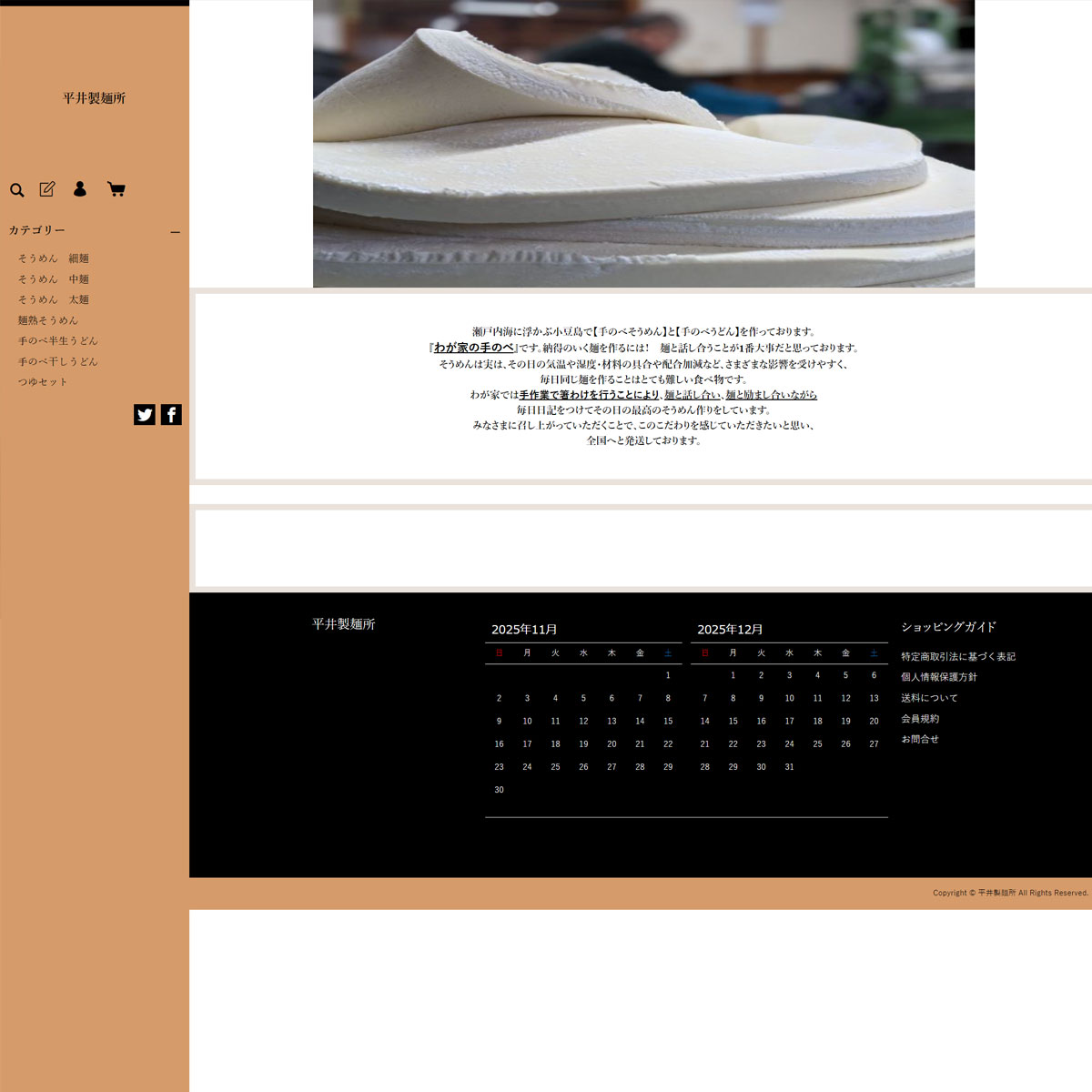 平井製麺所「わが家のてのべ」