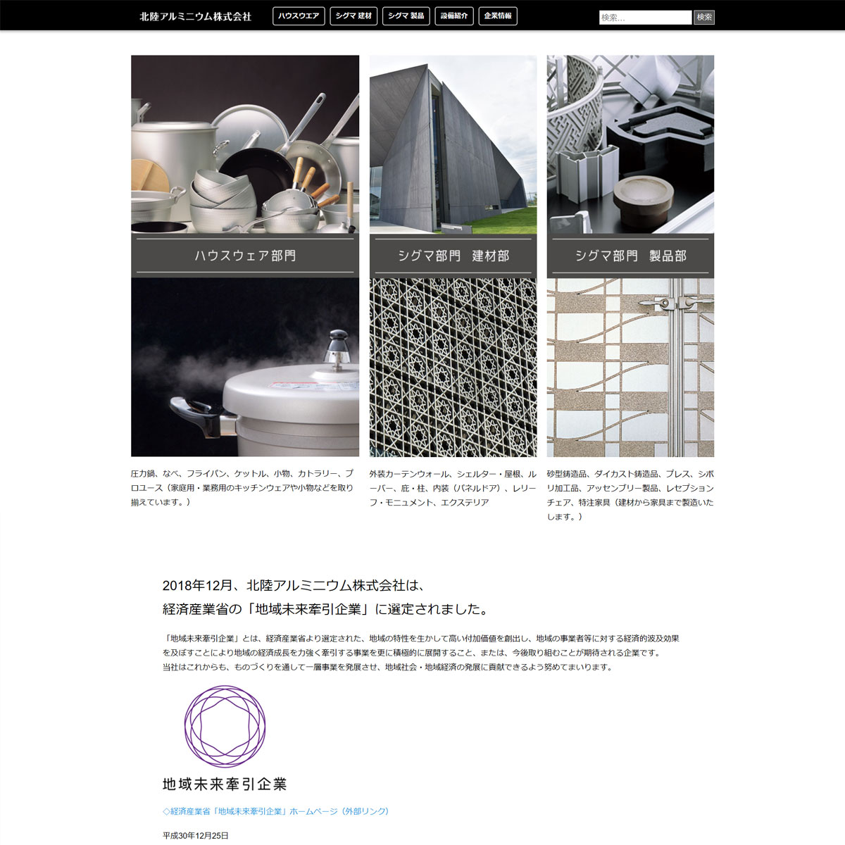 HOKUA（北陸アルミニウム）