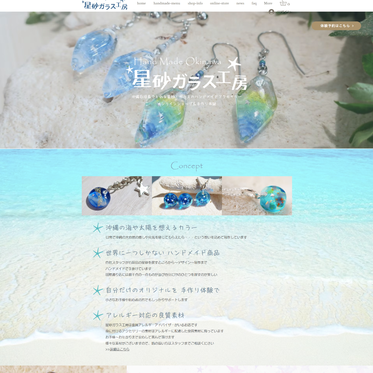 星砂ガラス工房