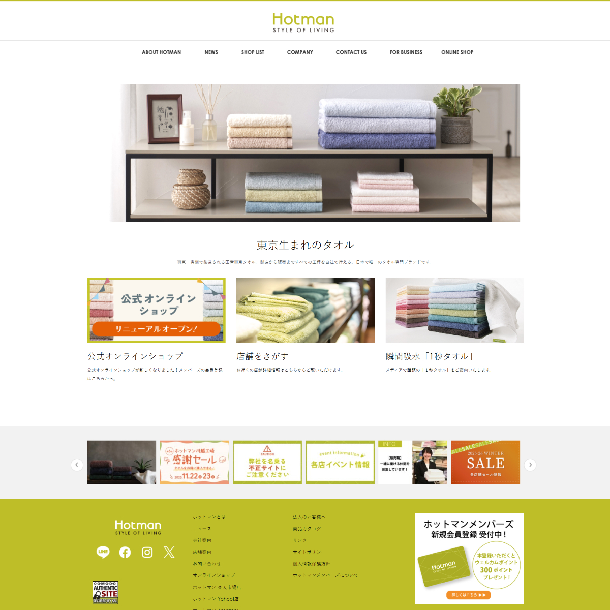 HOTMAN（ホットマン）