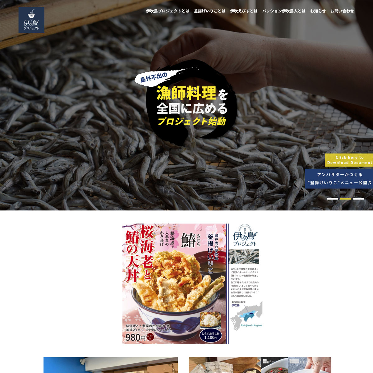 伊吹島プロジェクト