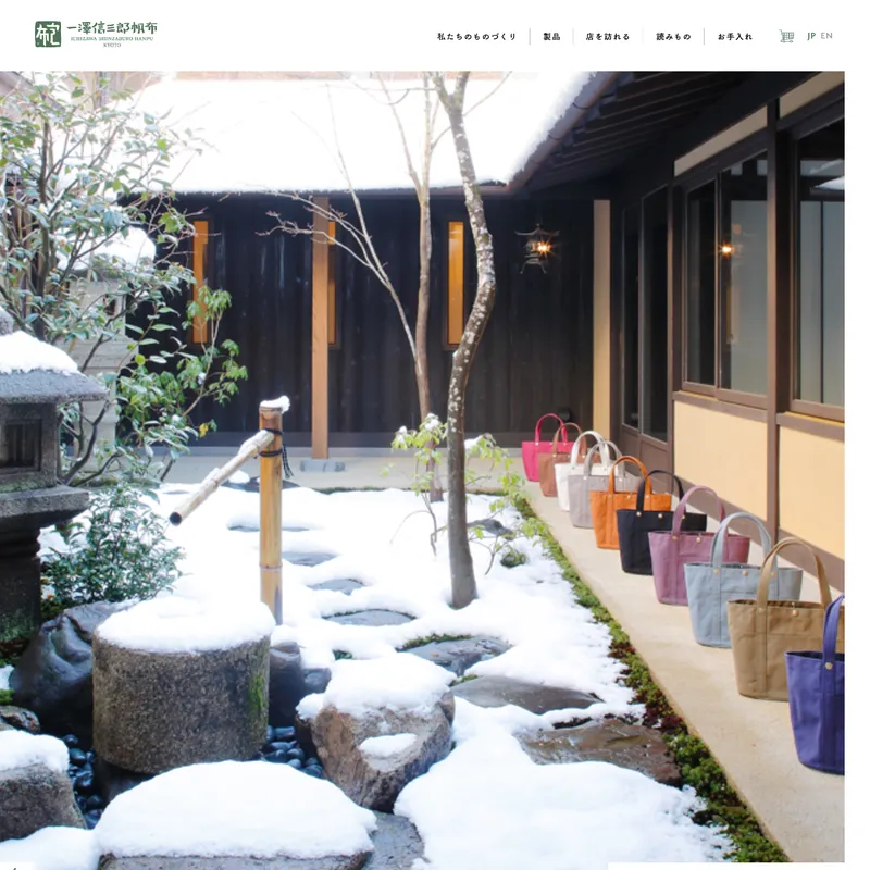 一澤信三郎帆布