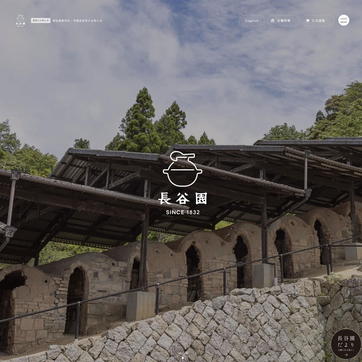 伊賀焼窯元 長谷園