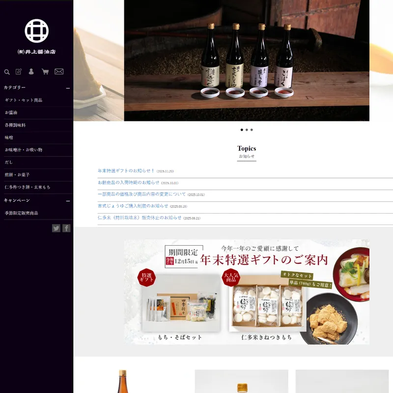 井上醤油店