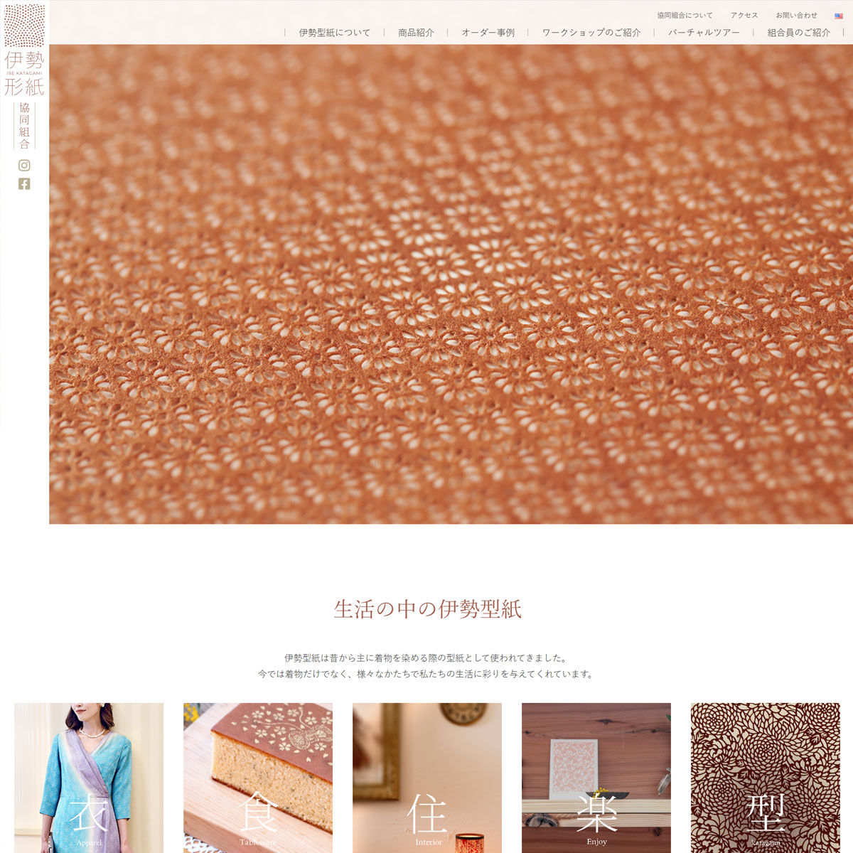 伊勢形紙協同組合