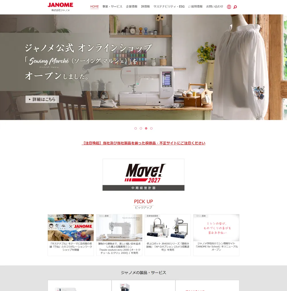 JANOME（ジャノメ）